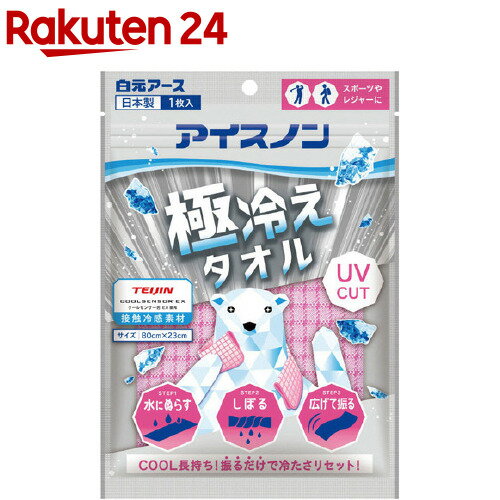 アイスノン 極冷えタオル ピンク(1枚)【アイスノン】[タオル 接触冷感 冷却 クール ひんやり 暑さ対策]のサムネイル