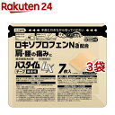 【第2類医薬品】パスタイムLX(7枚入*3袋セット(セルフメディケーション税制対象))【パスタイム】