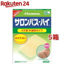 【第3類医薬品】サロンパス-ハイ うす型半透明タイプ(48枚入*5箱セット(セルフメディケーション税制対象))【サロンパス】