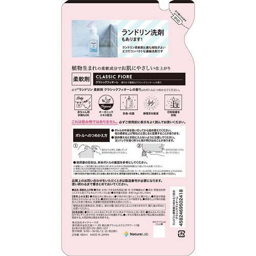 ランドリン 柔軟剤 クラシックフィオーレ 詰め替え(480ml*8袋セット)【ランドリン】