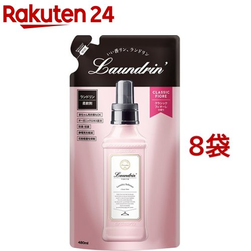 ランドリン 柔軟剤 クラシックフィオーレ 詰め替え(480ml*8袋セット)【ランドリン】