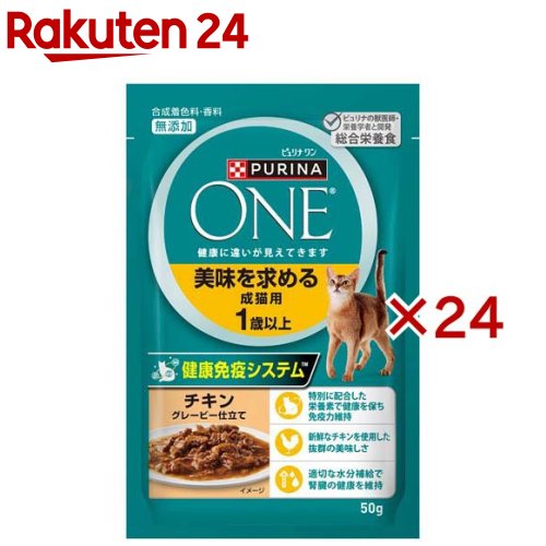 ピュリナ ワン キャット パウチ 美味を求める成猫用 1歳以上(50g×24セット)【ピュリナワン(PURINA ONE)】