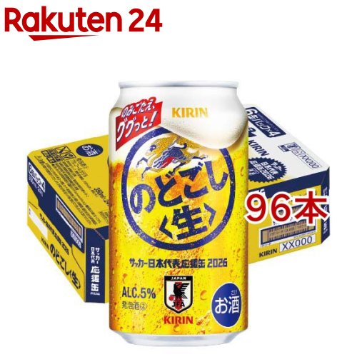キリン のどごし生 サッカー日本代表デザイン缶(24本入×4セット(1本350ml))【のどごし生】