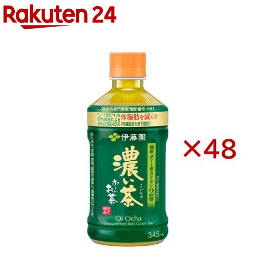 お店TOP＞水・飲料＞飲料・ソフトドリンク＞茶系飲料＞お茶(清涼飲料水)全部＞伊藤園 おーいお茶 濃い茶 ホット専用 ペットボトル (24本入×2セット(1本345ml))商品区分：機能性表示食品(H81)【伊藤園 おーいお茶 濃い茶 ホット専用 ペットボトルの商品詳細】●機能性表示食品の緑茶飲料です。寒い季節や冷えるオフィスでもほっと温まりながらおいしくお飲みいただける機能性表示食品の緑茶飲料です。●キレの良い深い渋みと、抹茶が調和する濃厚な味わい濃い茶専用にブレンドした国産茶葉に抹茶を加えることで、キレがよく深みのある渋みを実現しました。後味がすっきりとしていながらも、お茶本来の濃厚でしっかりとしたコクと美味しさをお愉しみいただけます。●国産茶葉が香るさわやかな香りキャップを開けた瞬間から、緑茶本来のさわやかで豊かな香りが心地よく広がります。抹茶を加えることで、風味に奥深さと上質なアロマが生まれ、ひと口飲むごとに香りの余韻が楽しめます。●濃い茶専用にブレンドされた国産茶葉を100％使用原材料には、日本の豊かな大地で育まれた国産茶葉のみを100％使用しています。「お〜いお茶 濃い茶シリーズ」は、キレと渋みのある美味しさそのまま、2019年に機能性表示食品として受理された商品です。カテキンが豊富な茶葉をはじめ、濃い茶ならではの美味しさと機能性関与成分に配慮して専用ブレンドを行っています。●高温でじっくりとお茶の風味とガレート型カテキンを引き出す製法茶葉を高温でじっくりと時間をかけて抽出するこだわりの製法を採用しています。この製法により、加温時の味わいに配慮しながらも体脂肪を減らす機能を持つ「ガレート型カテキン」の含有を実現しています。●天然マイクロフィルターと鮮度ボトルによる品質保持製造時に「天然マイクロフィルター」を用いてお茶のオリ(沈殿物)を取り除くことで、クリアな品質を実現し、お茶本来のキレのある渋みをより一層感じやすくさせています。また、ボトルには「鮮度ボトル」を採用。お茶の大敵である「光」から液色と美味しさをしっかりと守り、美しい緑色と新鮮な風味をキープします。●BMIが高めの方の日々の食生活の中で体脂肪対策をサポート「お〜いお茶 濃い茶シリーズ」は、キレと渋みのある美味しさそのまま、2019年に機能性表示食品として受理された商品です。本品には、食事の脂肪の吸収を抑えて排出を増加させることで、BMIが高めの方の体脂肪(内臓脂肪と皮下脂肪)を減らし、BMIを改善する機能があることが報告されている「ガレート型カテキン」が含まれています。●オフィスや外出先での温かい水分補給にぴったり手で持ったときにもじんわりと温かさが伝わる、持ち運びに便利な345mlペットボトルです。寒い日の通勤・通学中やお出かけ先はもちろん、オフィスでのデスクワーク中にほっと一息つきたい時の水分補給にもおすすめです。カロリー・脂質・糖類はゼロなので、お弁当やお食事のお供としてもスマートに活躍します。【保健機能食品表示】本品にはガレート型カテキンが含まれます。ガレート型カテキンには、食事の脂肪の吸収を抑えて排出を増加させることにより、BMIが高めの方の体脂肪（内臓脂肪と皮下脂肪）を減らし、BMIを改善する機能があることが報告されています。【1日あたりの摂取目安量】一日1200mlを目安に、食事と共に気にお飲みください。【品名・名称】緑茶(清涼飲料水)【伊藤園 おーいお茶 濃い茶 ホット専用 ペットボトルの原材料】緑茶(日本)、抹茶(日本)／ビタミンC【栄養成分】1日(1200ml)当たりエネルギー：0kcal、たんぱく質：0g、脂質：0g、炭水化物：0g(一糖類：0g)、食塩相当量：0.2g、茶カテキン：960mg機能性関与成分 ガレート型カテキン：340mg【アレルギー物質】記載なし【保存方法】直射日光や高温多湿の場所を避けてください。【注意事項】・多量摂取により、より健康が増進されるものではありません。★レンジ加温について・必ずキャップを外して加温をしてください。キャップを締めて加温すると容器が破裂する場合やキャップを外した際に内容液が噴き出す場合があります。・ヤケドに注意。内容液の量と温度により加温時間が異なります。過剰な加温はヤケドや容器変形の原因になります。・温めすぎに注意してください。「おまかせ機能」などオート(自動)による加温はお止めください。・加温は一度に1本、1回限りにしてください。・残量200ml未満での加温は推奨しません。・別の液体を入れないでください。・小さな電子レンジには入らない場合があります。・お子様一人でのレンジ加温はお止めください。・本品は、特定保健用食品と異なり、機能性及び安全性について国による評価を受けたものではありません。・届け出られた科学的根拠等の情報は消費者庁のウェブサイトで確認できます。・本品は、疾病に罹患している者、未成年者、妊産婦(妊娠を計画している者を含む。)及び授乳婦を対象に開発された食品ではありません。・疾病に罹患している場合は医師に、医薬品を服用している場合は医師、薬剤師に相談してください。・体調に異変を感じた際は、速やかに摂取を中止し、医師に相談してください。【原産国】日本【ブランド】お〜いお茶【発売元、製造元、輸入元又は販売元】伊藤園※説明文は単品の内容です。リニューアルに伴い、パッケージ・内容等予告なく変更する場合がございます。予めご了承ください。・単品JAN：4901085668573伊藤園151-8550 東京都渋谷区本町3-47-100800-100-1100広告文責：楽天グループ株式会社電話：050-5577-5043[お茶/ブランド：お〜いお茶/]