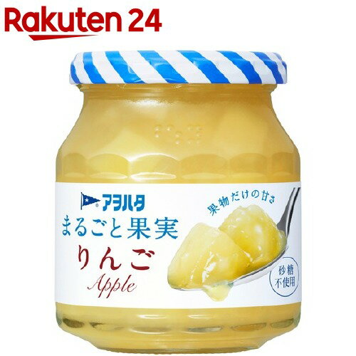 アヲハタ まるごと果実 りんご(250g)【アヲハタ】