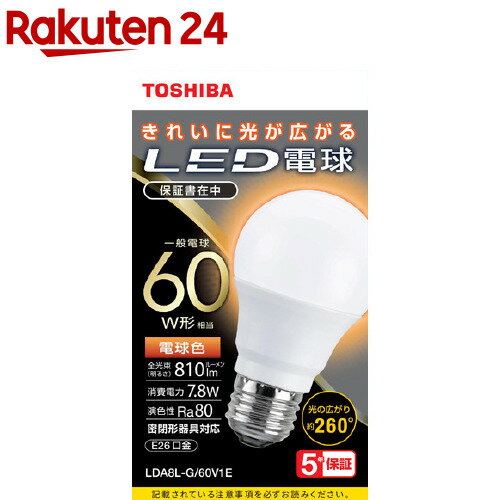 東芝 LED電球 一般電球形 A形E26 全方向260度 60W形相当 電球色 LDA8L-G／60V1E(1個)【東芝(TOSHIBA)】