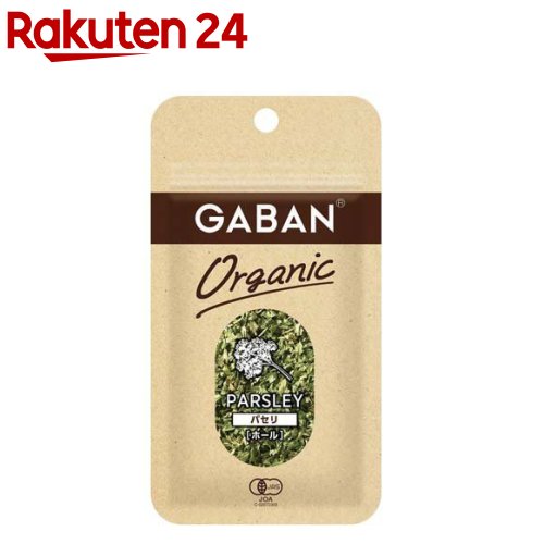 【お買い物マラソン！ポイント6倍！】パセリ 乾燥 イタリアン アリサン パセリ 20g 3袋セット 送料無料