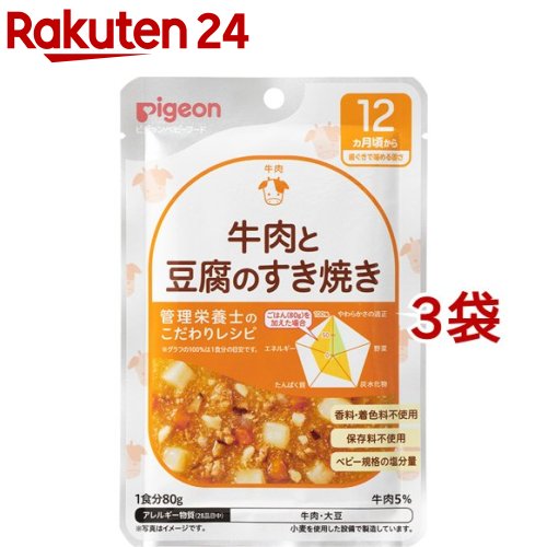 ピジョンベビーフード 食育レシピ 12ヵ月頃から 牛肉と豆腐のすき焼き(80g*3袋セット)【食育レシピ】