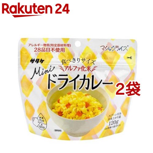 マジックライス ミニ ドライカレー(50g*2袋セット)【マジックライス】のサムネイル