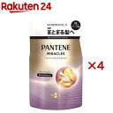 パンテーン ミラクルズ うねりコントロール&リペア トリートメント 詰替(350g×4セット)【PANTENE MIRACLES】