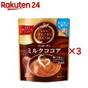 バンホーテン ミルクココア(200g×3セット)【バンホーテン】