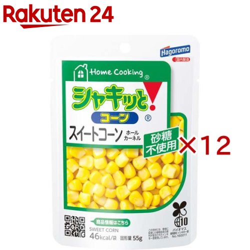 お店TOP＞フード＞缶詰・瓶詰＞野菜・豆の缶詰・瓶詰＞コーン(缶詰)＞HomeCooking シャキッとコーン (55g×12セット)【HomeCooking シャキッとコーンの商品詳細】●しゃきしゃきとした歯ごたえと本来の甘みが自慢のスイートコーンです。●サラダやラーメンの具などにお役立てください。【品名・名称】スイートコーン【HomeCooking シャキッとコーンの原材料】とうもろこし(アメリカ、遺伝子組換え混入防止管理済)、食塩／クエン酸【栄養成分】1袋当たり(液汁除く)エネルギー：83Kcal、水分：80.4g、たんぱく質：1.4g〜3.9g、脂質：0.9g〜2.5g、炭水化物：14.2g、灰分：0.5g〜1.5g、食塩相当量：0.3g〜1.1g、ナトリウム：118mg〜423mg、ショ糖：4.7g〜7.4g、糖類：6.6g【アレルギー物質】記載なし【保存方法】直射日光を避け、常温で保存してください。【ブランド】Home Cooking(ホームクッキング)【発売元、製造元、輸入元又は販売元】はごろもフーズ※説明文は単品の内容です。リニューアルに伴い、パッケージ・内容等予告なく変更する場合がございます。予めご了承ください。・単品JAN：4902560062770はごろもフーズ静岡県静岡市清水区島崎町1510120-123620広告文責：楽天グループ株式会社電話：050-5577-5043[缶詰類/ブランド：Home Cooking(ホームクッキング)/]