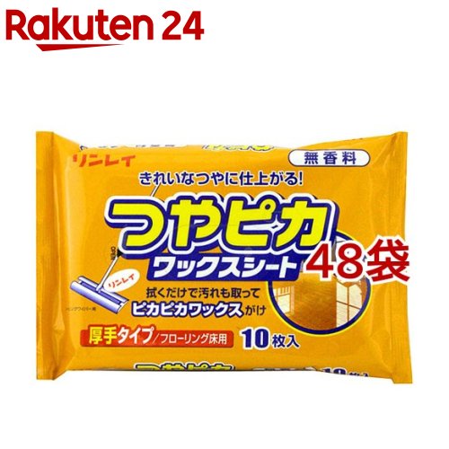 つやピカワックスシート 無香料(10枚入*48袋セット)