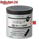 ケアレージュ 抗菌黒リング綿棒(200本入 2コセット)【ケアレージュ(CARELAGE)】