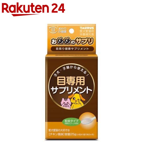 楽天楽天24おめめのサプリ（25g）