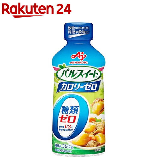 パルスイート カロリーゼロ 液体(350g)【イチオシ】【パルスイート】[砂糖 甘味料 エリスリトール 低カロリー]