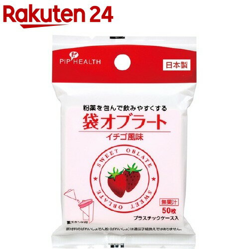 ピップ 袋オブラート イチゴ風味 薬スタンド付き(50枚入)のサムネイル