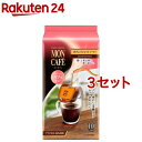 モンカフェ カフェインレスコーヒー(8.0g*10袋入*3セット)【モンカフェ】