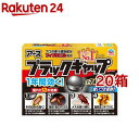 ブラックキャップ ゴキブリ駆除剤 置き型 殺虫剤 毒餌剤(12個入*20箱セット)【ブラックキャップ】[ごきぶり ゴキブリ 殺虫剤 駆除 退治 対策 毒餌剤]