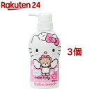 リンスインシャンプー ハローキティ(300ml*3個セット)