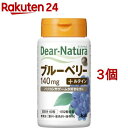 ディアナチュラ ブルーベリー with カシス ルテイン(60粒入 3コセット)【Dear-Natura(ディアナチュラ)】