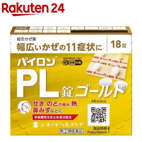 【第(2)類医薬品】パイロンPL錠 ゴールド(セルフメディケ