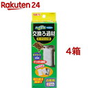 カメ元気フィルター 交換ろ過材(2個入*4箱セット)【カメ元気】