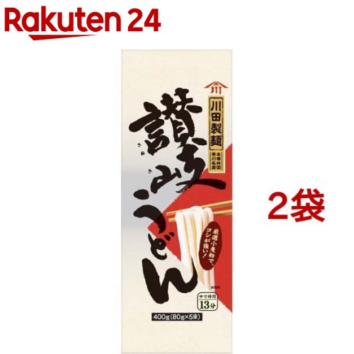 川田製麺 讃岐うどん 400g*2袋セット 【川田製麺】[讃岐 のどごし コシ]