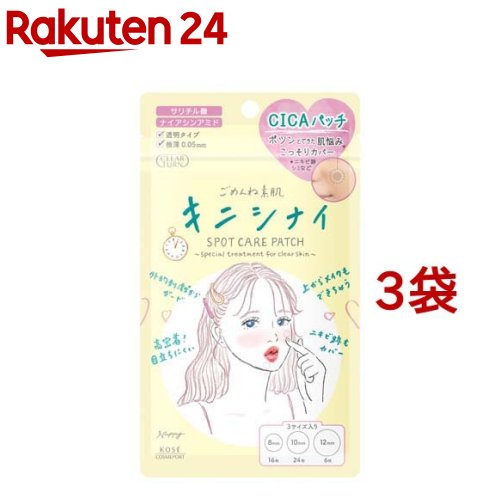 クリアターン ごめんね素肌 キニシナイパッチ(46枚入*3袋セット)【クリアターン】