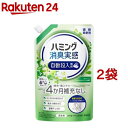 ハミング 消臭実感 柔軟剤 自動投入専用 澄みきったリフレッシュグリーンの香り(700ml*2袋セット)【ハミング】