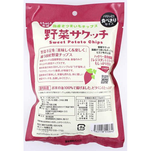 野菜サクッチ 国産さつまいもチップス(19g×5セット)