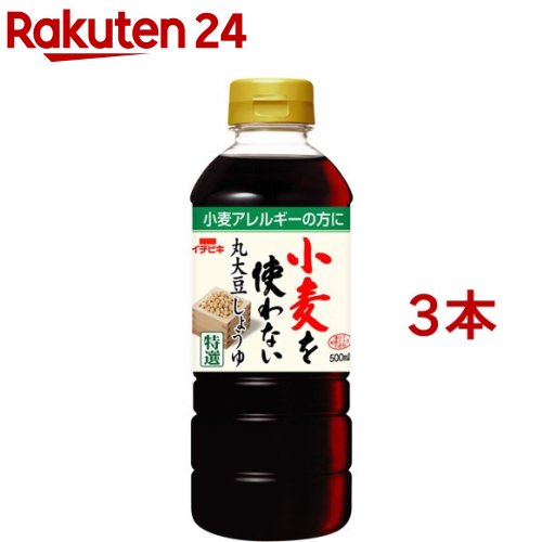 イチビキ 小麦を使わない丸大豆しょうゆ(500ml*3コセット)【イチビキ】