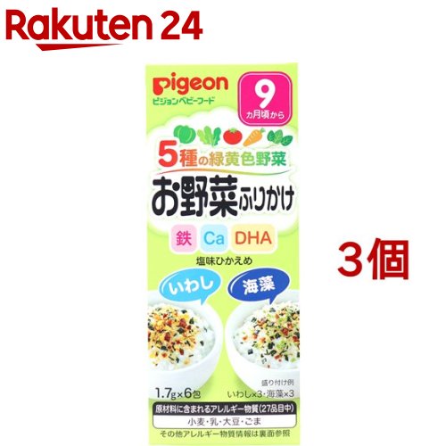 ピジョンベビーフード 5種の緑黄色野菜 お野菜ふりかけ いわし／海藻 1.7g*6袋入*3コセット 【赤ちゃんのお野菜ふりかけ】