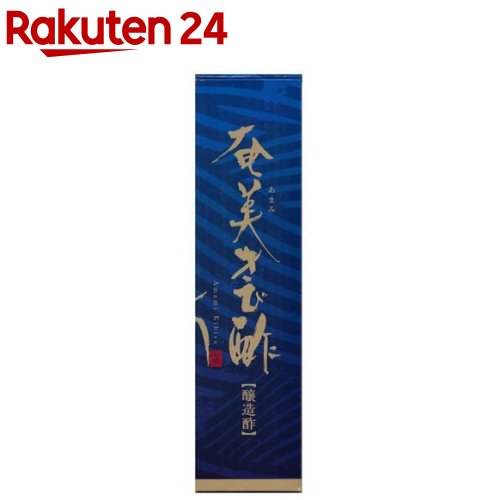 お店TOP＞健康食品＞お酢＞穀物酢・醸造酢＞きび酢＞奄美きび酢 (300ml)【奄美きび酢の商品詳細】●奄美群島の厳選されたさとうきび100％を原料にした、合成着色料、保存料、添加物を一切使わず、じっくり自然発酵させた天然醸造酢です。●塩分が少なく、ミネラルやポリフェノールを含み、酸味の中にも甘みがあり、まろやかで飲みやすいです。●熟練した職人たちにより、毎日壷の中の様子は管理されています。【召し上がり方】・1日15cc〜30ccが目安です。(大さじ約1杯から2杯程度)・水などで10倍〜20倍を目安として薄めて朝と晩の2回〜朝・昼・晩3回、食後をお勧めします。お好みでハチミツなどを加えると美味しくお楽しみいただけます。・また、焼酎、ウィスキーとの相性もOK。適量で割りお楽しみください。・お料理の隠し味にお酢を少し加えるだけで旨味とコクが深まり、とてもお料理がおいしくなります。・また、野菜の変色防止、魚の臭い消しなどにも良く、酸味を上手に利用すると塩分を強く感じさせ、薄味でおいしいお料理を作ることができます。・焼き物や煮物にお酢を少量振りかけ、お料理をより引き立たせてお召し上がりください。【品名・名称】醸造酢(さとうきび酢)【奄美きび酢の原材料】さとうきび(鹿児島県産)【栄養成分】100g当たりエネルギー：22kcal、たんぱく質：0.1g、脂質：0.1g、炭水化物：2g、食塩相当量：0g、カルシウム：14.7mg、鉄：1.10mg、マグネシウム：9.7mg、カリウム：156mgポリフェノール：40mg【保存方法】直射日光を避けて常温で保存してください。【注意事項】・合成着色料、保存料、添加物は一切使用しておりません。・開栓後は必ず密封し、冷蔵庫など冷暗所に保管して、なるべく早めにお召し上がり下さい。・商品の特性上沈殿物が生じたり、色が若干異なる場合がありますが、品質には問題ありません。【原産国】日本【発売元、製造元、輸入元又は販売元】奄美自然食本舗リニューアルに伴い、パッケージ・内容等予告なく変更する場合がございます。予めご了承ください。奄美自然食本舗東京都大田区上池台1丁目43-60120-099-114広告文責：楽天グループ株式会社電話：050-5577-5043[健康酢 黒酢等]