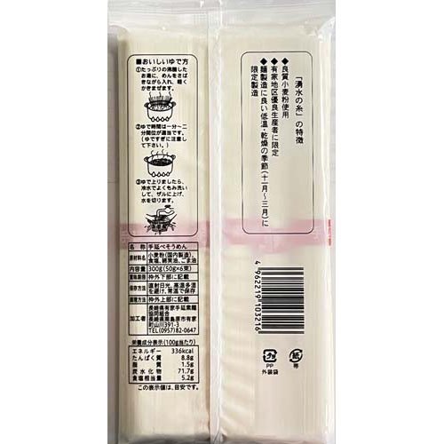 島原手延素麺 湧水の糸(300g×2セット)