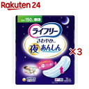 ライフリー さわやかパッド 夜あんしん 150cc 介護用おむつ(16枚入×3セット)【ライフリー 軽度 女性】