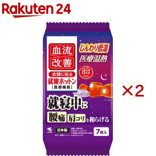 血流改善 衣類に貼る 就寝ホットン 腰痛 肩コリ を和らげる(7枚入×2セット)【血流改善】
