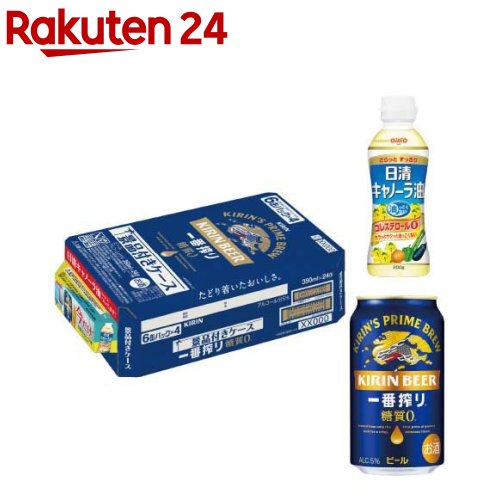 お店TOP＞水・飲料＞お酒＞国別(ビール)＞日本(国産ビール)＞キリン 一番搾り 糖質ゼロ 景品付きケース (24本入×4セット(1本350ml))【キリン 一番搾り 糖質ゼロ 景品付きケースの商品詳細】●キリン「一番搾り 糖質ゼロ」は、おいしいところだけを搾った、糖質ゼロの缶ビールです。●キリンの製法で、おいしいビールでありながら糖質ゼロを実現しました。●雑味のない澄んだ麦のうまみが感じられる、飲みやすく飲み飽きない味わいが特長です。●日清キャノーラ油(内容量：200g)×1個付き。●アルコール度数：5％。【セット詳細】一番搾り 糖質ゼロ350ml缶×24本、日清キャノーラ油(内容量：200g)×1個【品名・名称】ビール【キリン 一番搾り 糖質ゼロ 景品付きケースの原材料】★一番搾り 糖質ゼロ：麦芽(外国製造又は国内製造(5％未満))、ホップ、糖類★日清キャノーラ油：食用なたね油(国内製造)【栄養成分】★一番搾り 糖質ゼロ100ml当たりエネルギー：29kcal、たんぱく質：0.2g、脂質：0g、炭水化物：0.6g(糖質：0g、食物繊維：0〜0.4g)、食塩相当量：0〜0.02g★日清キャノーラ油14gあたりたんぱく質：0g、脂質：14g(飽和脂肪酸：1g)、コレステロール：0mg、炭水化物：0g、食塩相当量：0g【アレルギー物質】なし【保存方法】・缶が破損することがあります。・缶への衝撃、冷凍庫保管、直射日光のあたる車内等高温になる場所での放置を避けてください。【注意事項】・飲酒は20歳になってから。・妊娠中や授乳期の飲酒は、胎児・乳児の発育に悪影響を与えるおそれがあります。【原産国】日本【ブランド】一番搾り【発売元、製造元、輸入元又は販売元】麒麟麦酒(キリンビール)20歳未満の方は、お酒をお買い上げいただけません。お酒は20歳になってから。※説明文は単品の内容です。リニューアルに伴い、パッケージ・内容等予告なく変更する場合がございます。予めご了承ください。・単品JAN：4901411154534麒麟麦酒(キリンビール)東京都中野区中野4-10-2 中野セントラルパークサウス0120-111-560広告文責：楽天グループ株式会社電話：050-5577-5043[アルコール飲料/ブランド：一番搾り/]