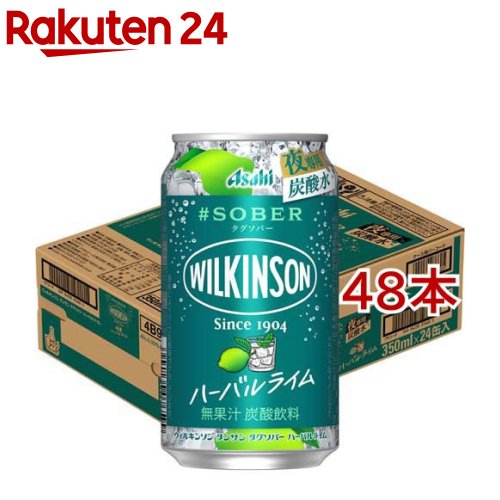 お店TOP＞水・飲料＞ノンアルコール飲料＞ノンアルコールカクテルベース＞ウィルキンソン タンサン タグソバー ハーバルライム缶 (24本入×2セット(1本350ml))【ウィルキンソン タンサン タグソバー ハーバルライム缶の商品詳細】●ウィルキンソンブランドが贈る、大人が夜に楽しめる炭酸水です。●ウィルキンソンならではの強炭酸で、喉を刺激する飲み応えと爽快感。●甘すぎず、単純ではない複雑な味わいで、昼とは違った特別感がある夜専用炭酸水です。●「中味特長」爽やかなライムの風味にハーブの奥深い香りを重ねた、甘さを抑えた爽快な味わいです。【1日あたりの摂取目安量】350ml【品名・名称】炭酸飲料【ウィルキンソン タンサン タグソバー ハーバルライム缶の原材料】果糖ぶどう糖液糖(国内製造)／炭酸、香料、酸味料【栄養成分】100mlあたりエネルギー：8kcal、たんぱく質：0g、脂質：0g、炭水化物：1.9g、糖質：1.9g、糖類：1.8g、食物繊維：0g、食塩相当量：0g、果汁(％)：0％【アレルギー物質】記載無し【保存方法】記載無し【発売元、製造元、輸入元又は販売元】アサヒビール※説明文は単品の内容です。リニューアルに伴い、パッケージ・内容等予告なく変更する場合がございます。予めご了承ください。・単品JAN：4904230076605アサヒビール130-8602 東京都墨田区吾妻橋1-23-10120-011-121広告文責：楽天グループ株式会社電話：050-5577-5043[ノンアルコール飲料]