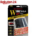 山田式 腰椎コルセット W加圧ベルト LLサイズ(1コ入)【山田式】
