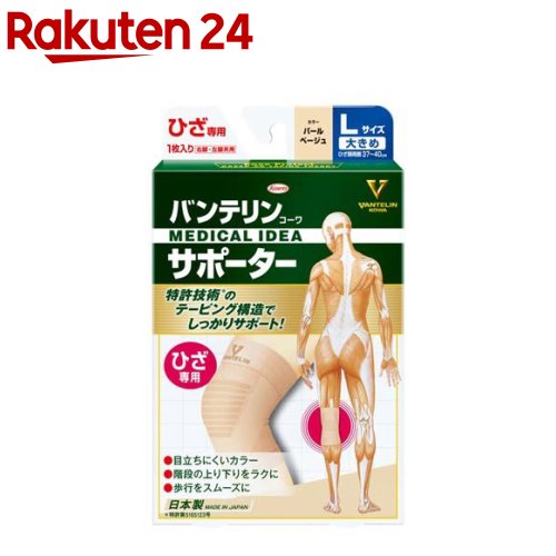 バンテリンコーワサポーター ひざ専用大きめサイズ パールベージュ(1個)【バンテリン】