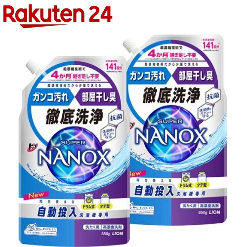 トップ スーパーナノックス 自動投入洗濯機専用 洗濯洗剤 液体 詰め替え(850g 2袋セット)【スーパーナノックス(NANOX)】
