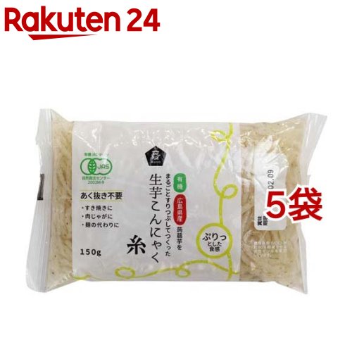 楽天楽天24ムソー 有機生芋こんにゃく糸・広島原料（150g*5袋セット）