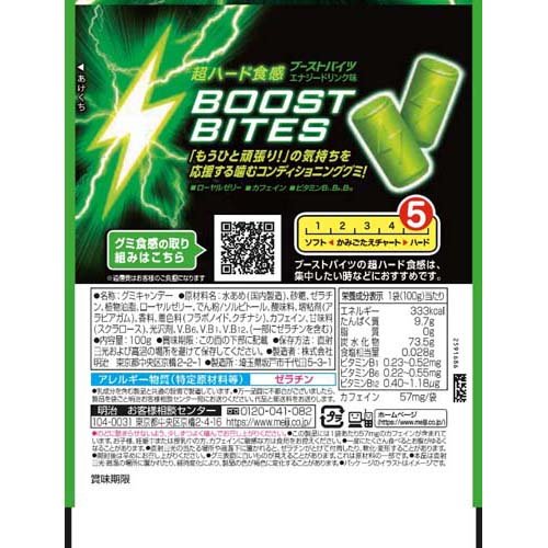 【訳あり】ブーストバイツ(100g*2袋セット)【明治】 2