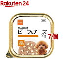 良品素材 アルミトレイ ビーフ＆チーズ(100g 7個セット)【良品素材】 ドッグフード