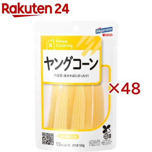 お店TOP＞フード＞缶詰・瓶詰＞野菜・豆の缶詰・瓶詰＞ヤングコーン＞HomeCooking ヤングコーン (50g×48セット)【HomeCooking ヤングコーンの商品詳細】●ヤングコーンをパックしました。●サラダ、中華料理などにお役立てください。【品名・名称】ヤングコーン・水煮【HomeCooking ヤングコーンの原材料】とうもろこし(タイ、遺伝子組換え混入防止管理済)、食塩／クエン酸【栄養成分】1袋当たり(液汁除く)エネルギー：26Kcal、水分：92.9g、たんぱく質：1.4g、脂質：0.3g、炭水化物：4.4g、灰分：1.0g、食塩相当量：1.0g、ナトリウム：379mg、カリウム：21mg、リン：24mg【アレルギー物質】記載なし【保存方法】直射日光を避け、常温で保存してください【ブランド】Home Cooking(ホームクッキング)【発売元、製造元、輸入元又は販売元】はごろもフーズ※説明文は単品の内容です。リニューアルに伴い、パッケージ・内容等予告なく変更する場合がございます。予めご了承ください。・単品JAN：4902560062817はごろもフーズ静岡県静岡市清水区島崎町1510120-123620広告文責：楽天グループ株式会社電話：050-5577-5043[缶詰類/ブランド：Home Cooking(ホームクッキング)/]