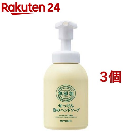 ミヨシ石鹸 無添加せっけん 泡のハンドソープ(350ml*3個セット)【ミヨシ無添加シリーズ】