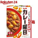 カレー曜日 中辛(230g*2箱セット)【カレー曜日】[エスビー食品 レトルトカレー 国産野菜 時短 簡便]