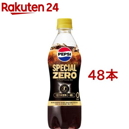 特定保健用食品 ペプシスペシャルゼロ 490ml*48本 【ペプシ PEPSI 】