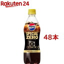 特定保健用食品 ペプシスペシャルゼロ(490ml*48本)